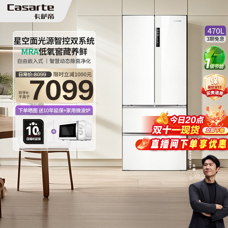 [以旧换新]卡萨帝揽光470L嵌入式四门一级能效风冷无霜家用冰箱42