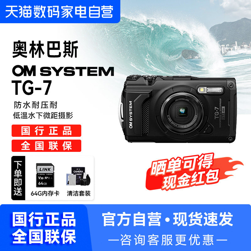【咨询优惠】奥林巴斯TG7运动相机奥之心TG7潜水相机【209】