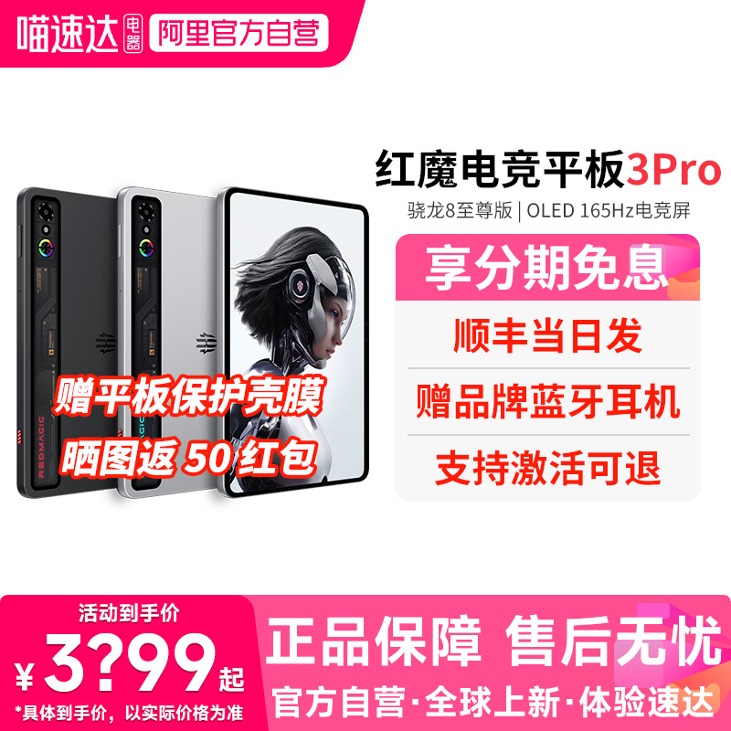 【官方自营 政府补贴15%】努比亚红魔电竞平板3Pro 9.06英寸OLED电竞屏 骁龙8至尊版  游戏平板电脑 156