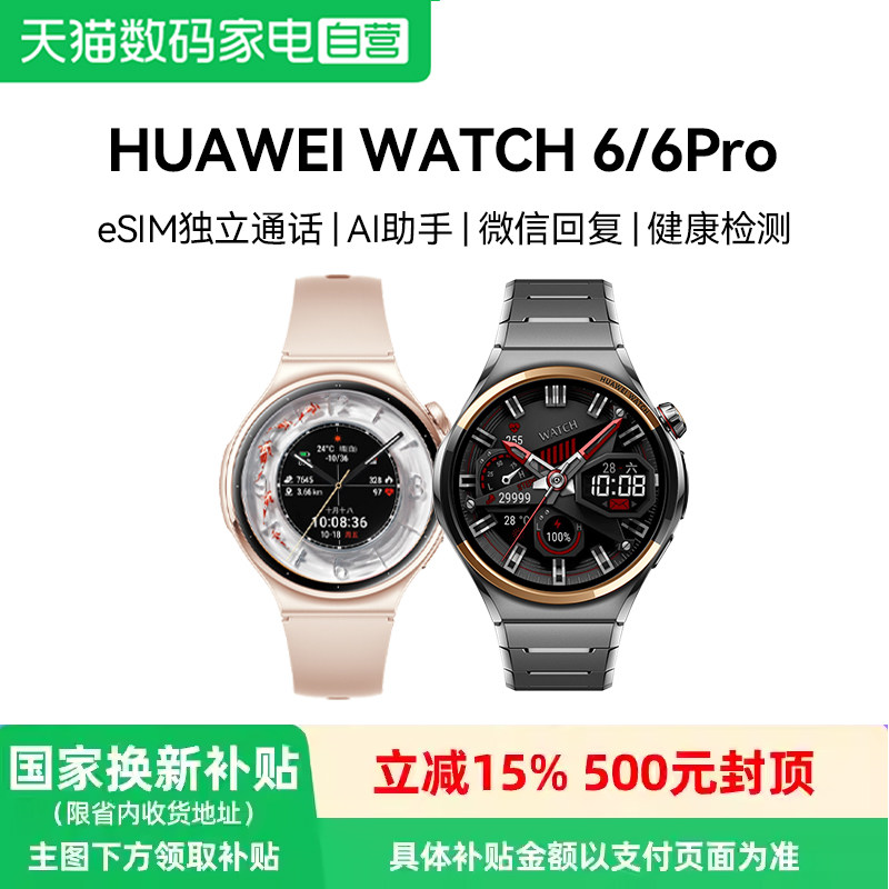 华为WATCH 6 智能手表 全新轻薄设计运动watch6pro鸿蒙AI健康检测eSIM独立通话新品华为智能手表81 华为手实拍商品图