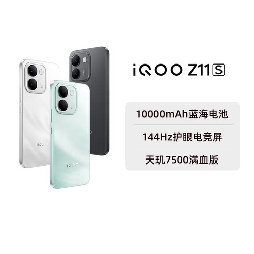 【阿里官方自营】vivo iQOO Z11S新品上市iQOO手机官方旗舰店学生游戏电竞官网正品政府补贴大电池1-199