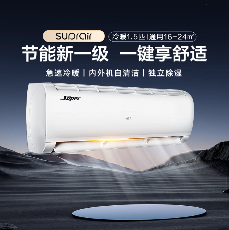 【海尔出品】小超人空调1.5匹一级变频冷暖家用省电卧室挂机35F
