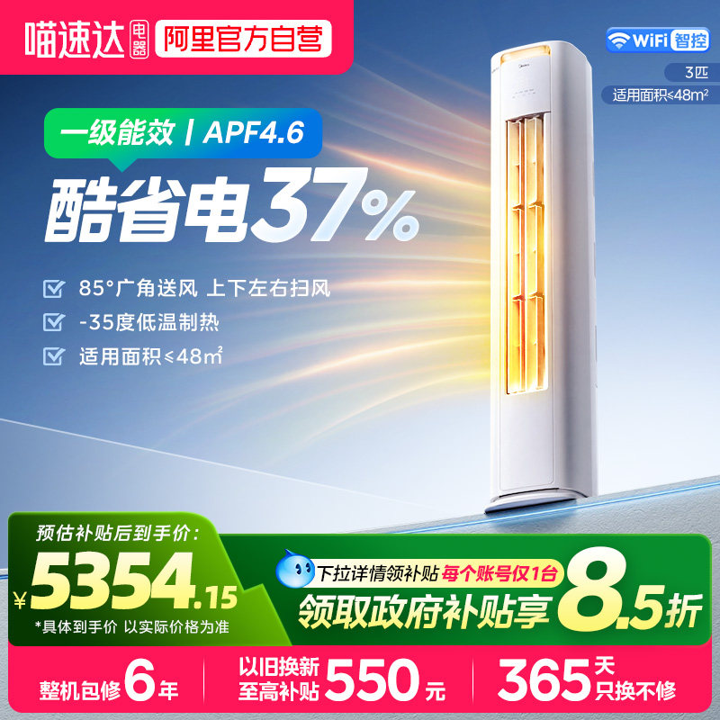 美的空调3匹柜机酷省电pro一级变频智能客厅家用冷暖官方正品,大家电,空调,淘宝优惠券,粉丝福利购,淘宝优惠卷