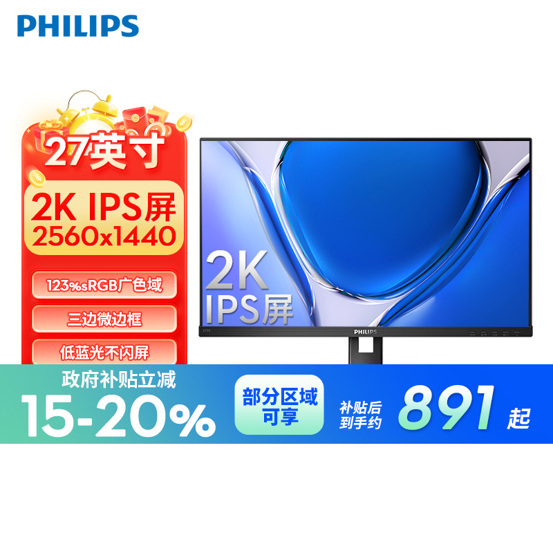 【政府补贴】飞利浦27英寸显示器2K办公IPS升降家用显示屏275S1E