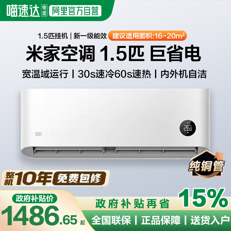 小米米家空调巨省电1.5匹新一级能效智能冷暖变频家用挂机卧室11