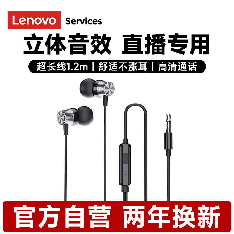联想耳机有线入耳式游戏降噪高音质适用手机台式电脑3.5mm圆接口