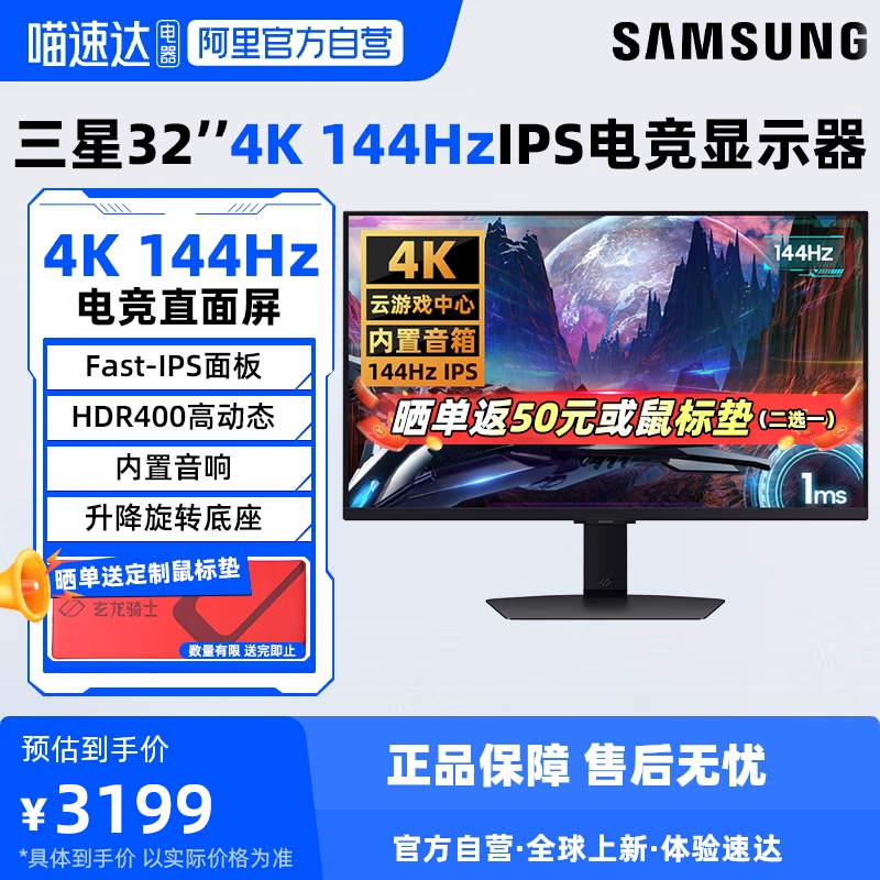三星32英寸G74K144Hz电竞屏
