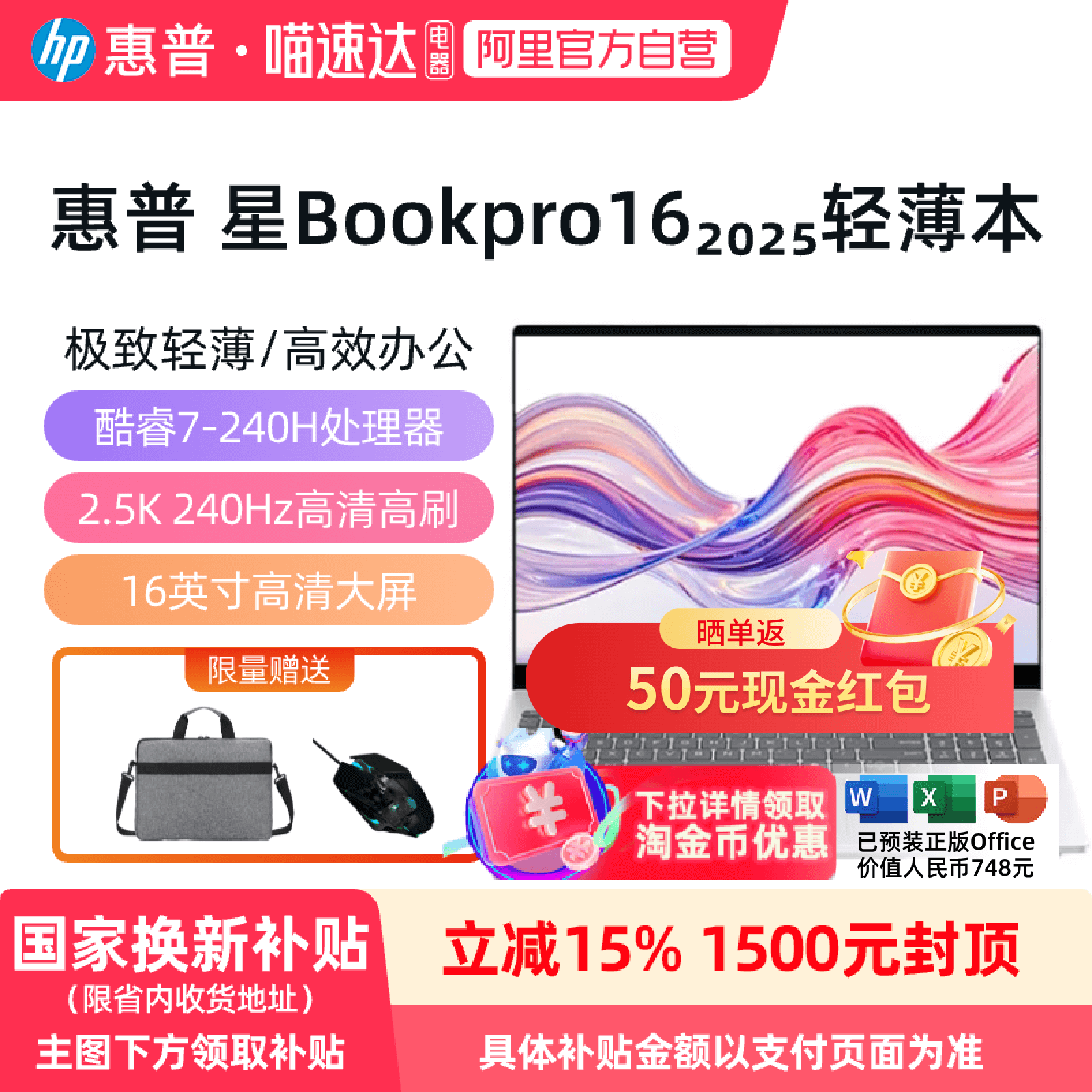 【政府补贴15%】HP/惠普 星Book Pro16 2025新款16英寸酷睿9-270H轻薄本办公学生轻薄笔记本电脑官方正品