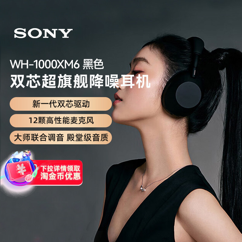 索尼SONY WH-1000XM6无线蓝牙降噪头戴式耳机主动降噪黑色