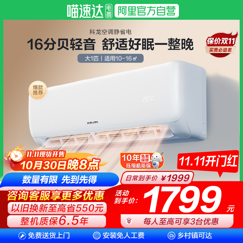 海信科龙空调静省电26QS大1匹新一级能效家用挂机以旧换新补贴101
