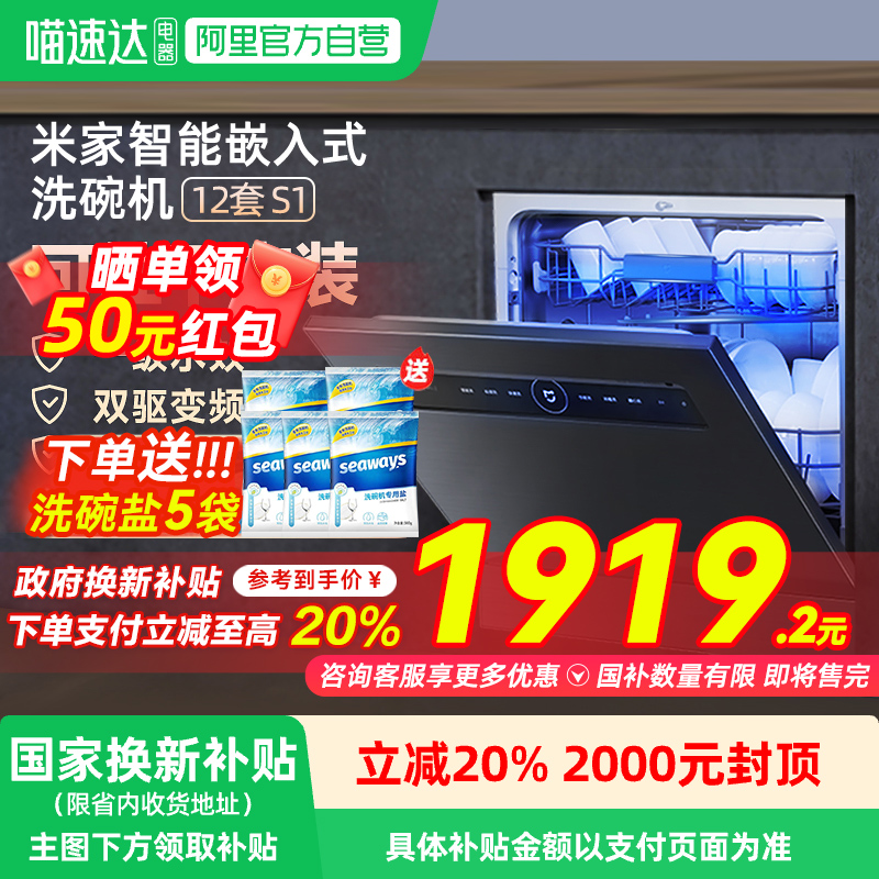 小米洗碗机12套S1全自动家用智能嵌入式大容量除菌消毒烘干一体03