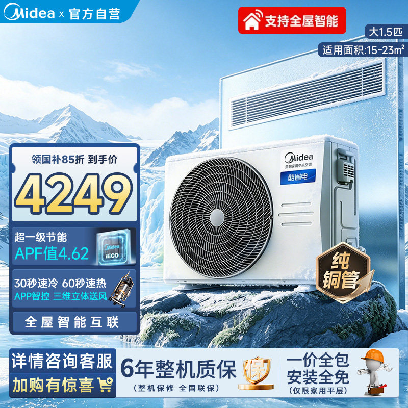 美的中央空调大3匹星光酷省电客餐厅风管机一拖一家用一级变频85图片