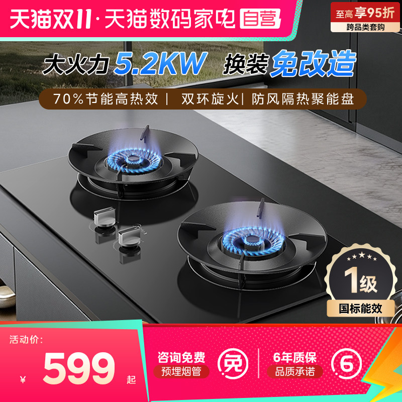 美的官方新品燃气灶家用双灶A3天然气嵌入式灶台式液化气炉387