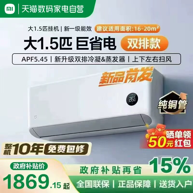 小米米家空调大1.5匹巨省电2026双排变频柜机3匹立式新一级能效11
