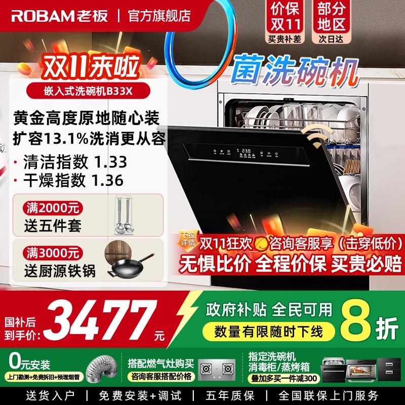 老板G1mini14套大容量洗碗机