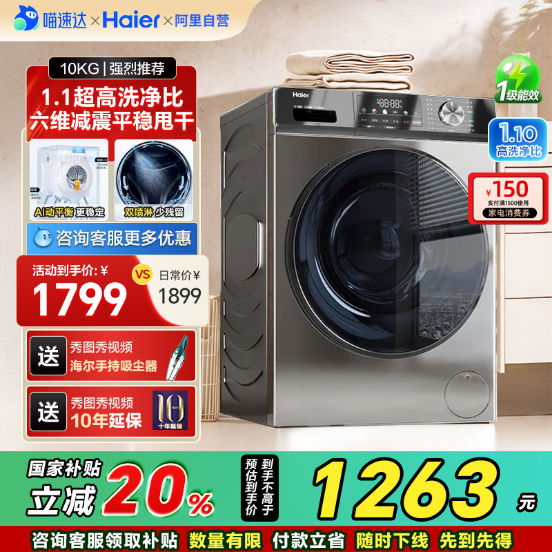 政府换新补贴海尔滚筒洗衣机家用全自动超薄10kg洗脱除菌MAX29 42 - 喵速达电器官方旗舰店出品