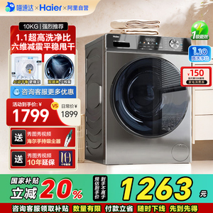 政府换新补贴海尔滚筒洗衣机家用全自动超薄10kg洗脱除菌MAX29 42