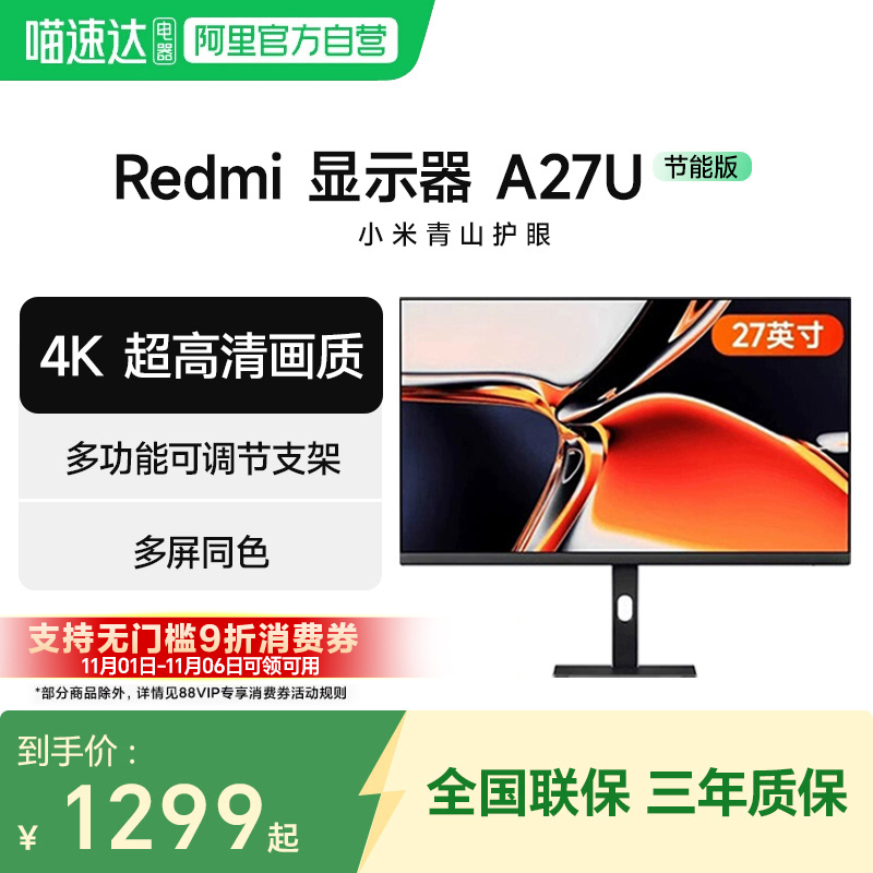 小米显示器Redmi A27U高清4K 27英寸旋转升降支架显示屏