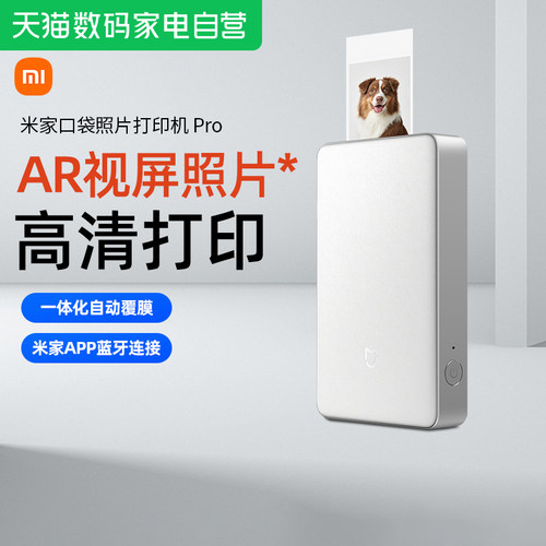 小米米家口袋照片打印机 Pro便携拍立得蓝牙打印相纸色带AR视频留声专业热升华高清礼物大头贴自动覆膜167