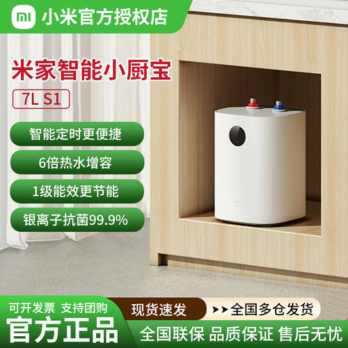 小米米家智能小厨宝7LS1家用厨房洗碗台下热水宝61
