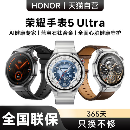 荣耀手表5 Ultra 智能运动手表 蓝宝石玻璃 钛合金机身 心脏健康守护 ECG心电检测新品上市