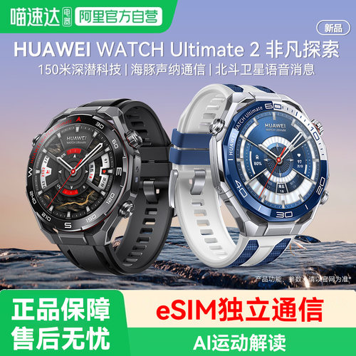 华为手表WATCHUltimate2