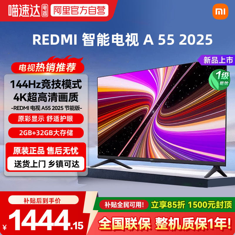 小米REDMIA55英寸4K高清高刷平板液晶电视2GB+32GB