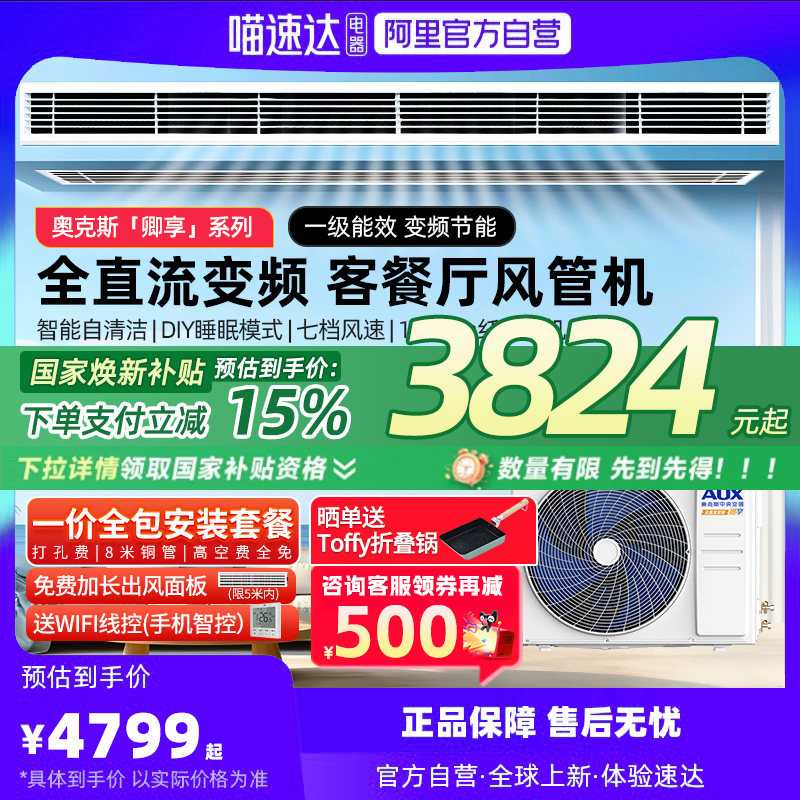 [现货]奥克斯风管机大1.5/2/3匹全直流变频家用一拖一中央空