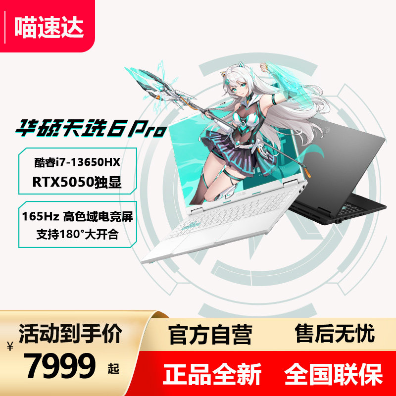 【下拉详情页领取百亿补贴】华硕天选6 PRO 酷睿版RTX506