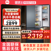 【补贴20%】小米米家冰箱606升十字对开四门大容量风冷变频一级79