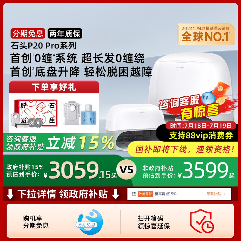石頭P20Pro零纏懸臂對刷/邊刷