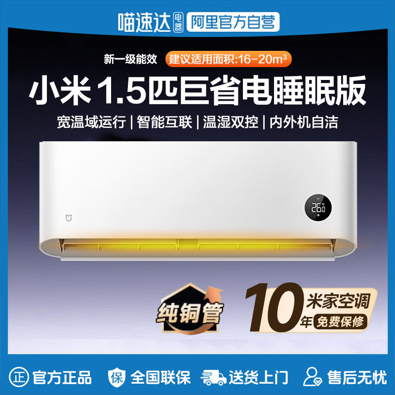 小米米家空调巨省电1.5匹1匹新一级能效睡眠款智能变频冷暖节能1