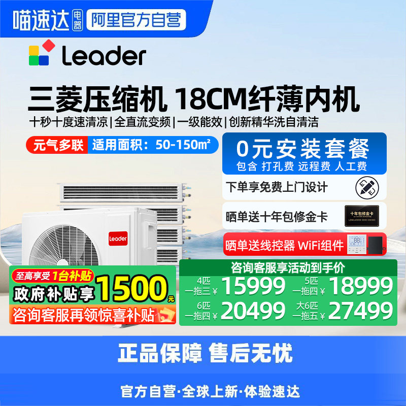 【天猫自营】海尔统帅全屋定制中央空调元气家用一拖三/四/五/六