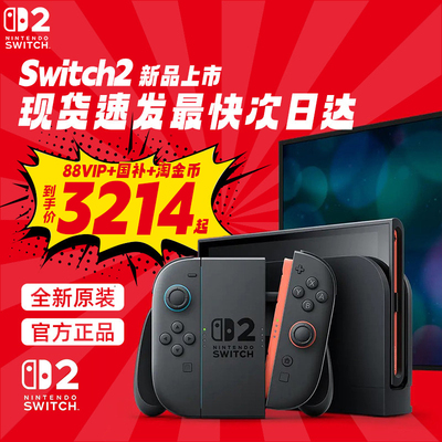 【自营】任天堂Nintendo Switch2游戏主机港版日版国际版NS2掌机家用游戏机新款二代单机便携原装正品202