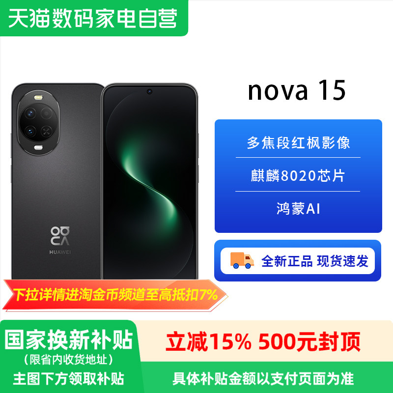 【新品上市】华为 nova 15 麒麟8020芯片 多焦段红枫影像 北斗卫星消息 华为直面屏智能手机华为官方旗舰店81图片