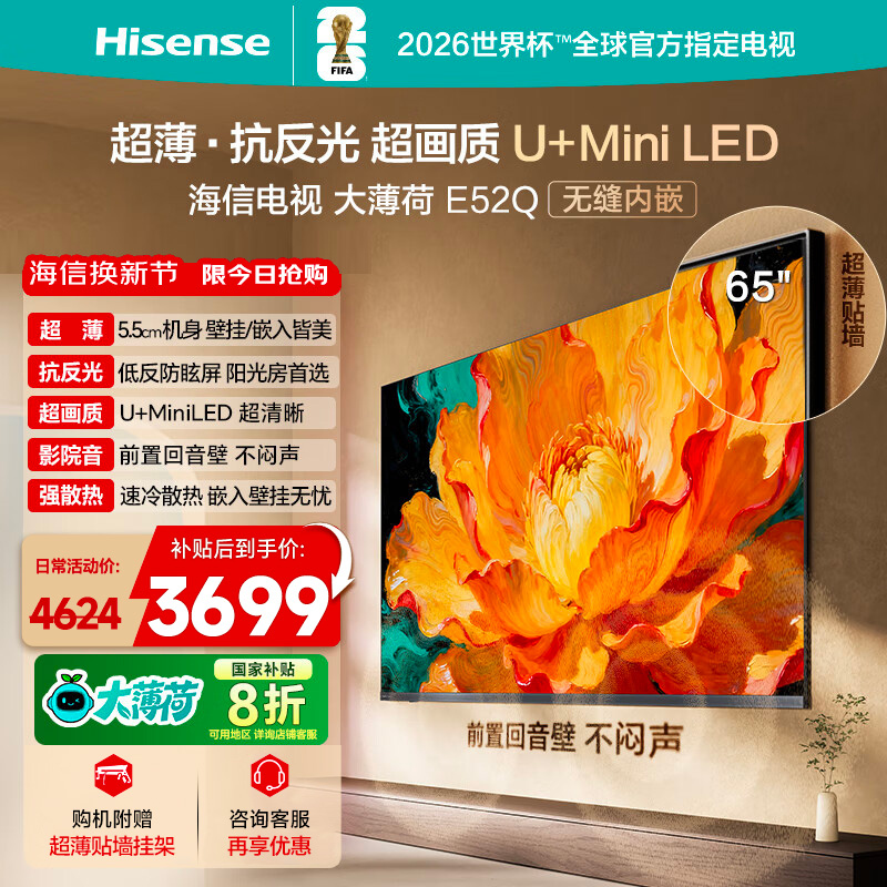 海信大薄荷E52Q 65英寸 AI指向遥控 柔光防眩屏 MiniLED电视机122