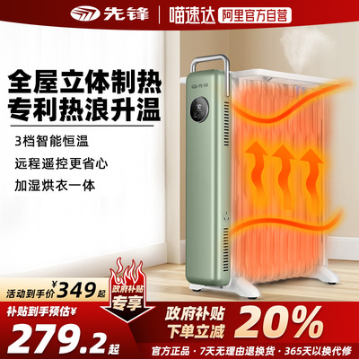 先锋油汀取暖器家用电暖气速加热丁片烘衣烤火炉大面积全屋加湿盒