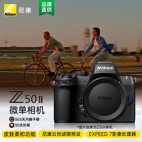 尼康（Nikon）Z50II微单相机 尼康云创 EXPEED7处理器 379