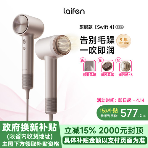 新品Laifen徕芬高速润发吹风机swift 4套装版送女友