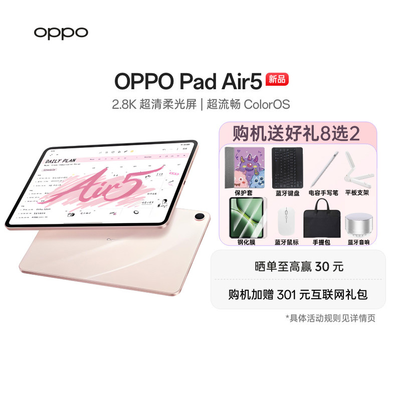 【阿里自营 政府补贴】OPPO Pad Air5 2.8K超清柔