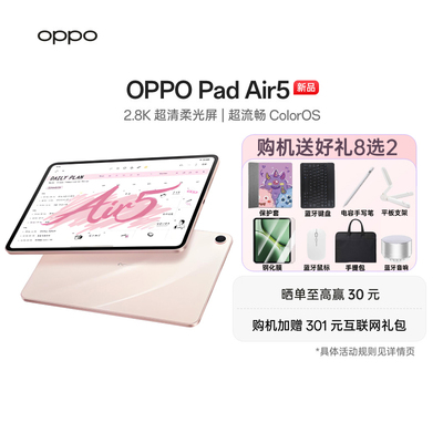 【阿里自营 政府补贴】OPPO Pad Air5 2.8K超清柔光屏 学生课堂速记学习超流畅ColorOs新品oppopadair5平板