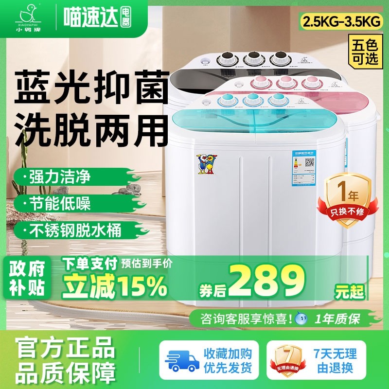 小鸭牌双桶洗衣机一体婴儿童宝宝分筒缸脱半自动迷你小型家用宿舍