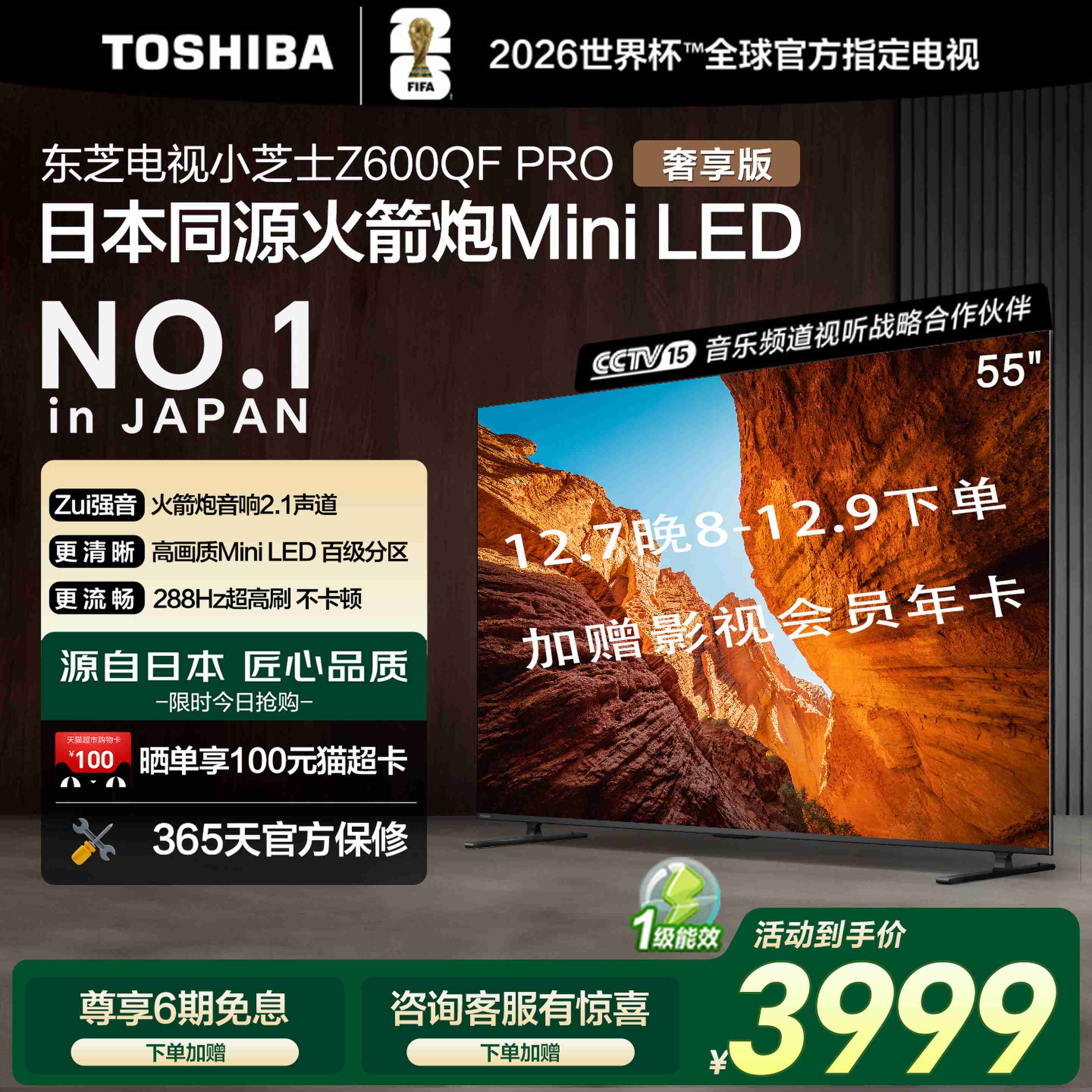 东芝电视55Z600QF PRO Mini LED 288Hz 4K高清智能电视机119