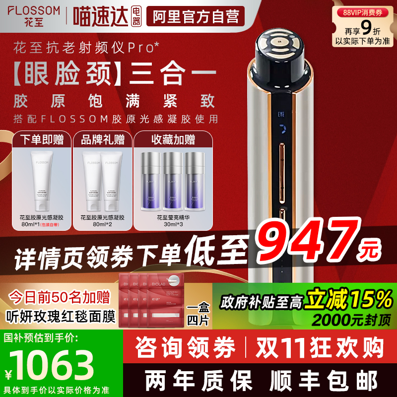 【全国补贴15%】花至抗老射频美容仪器家用脸部提拉紧致淡纹pro