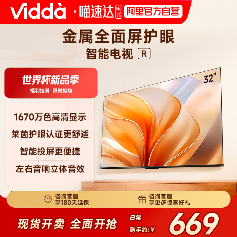 Vidda 海信电视R32英寸液晶电视机家用智能家电43以旧换新补贴122