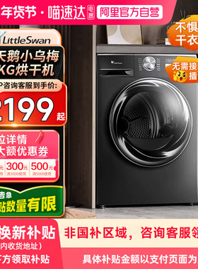 【自营】小天鹅小乌梅10KG变频热泵烘干机TH100VH83MAX干衣机21