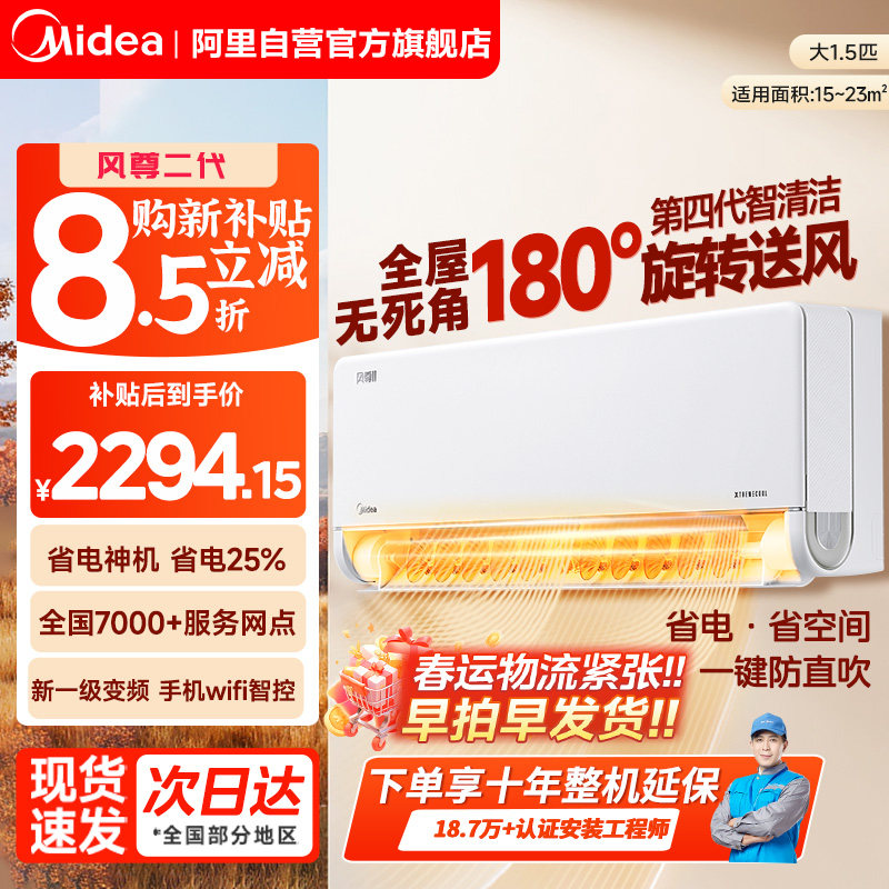 美的风尊2代大1匹空调35GW/N8MXC1家用大风量一级能效变频挂机85