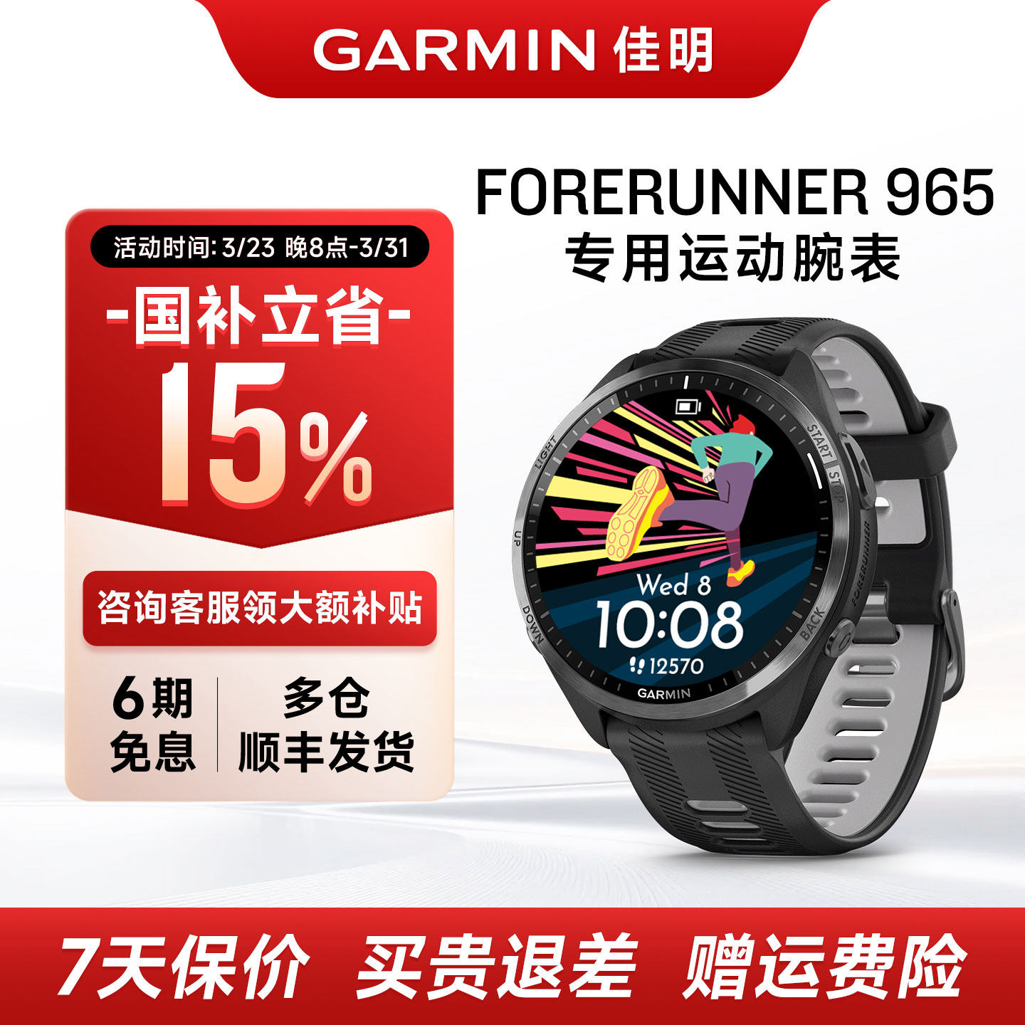 【支持国补15%】Garmin佳明Forerunner965户外