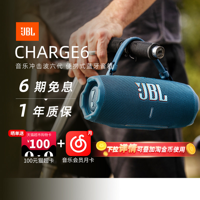 JBL音响CHARGE6冲击波六防水户外无线便携蓝牙音箱284