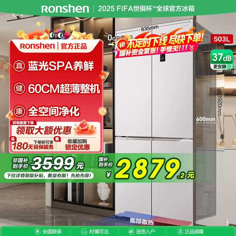 国补20%|容声503L嵌入式超薄冰箱